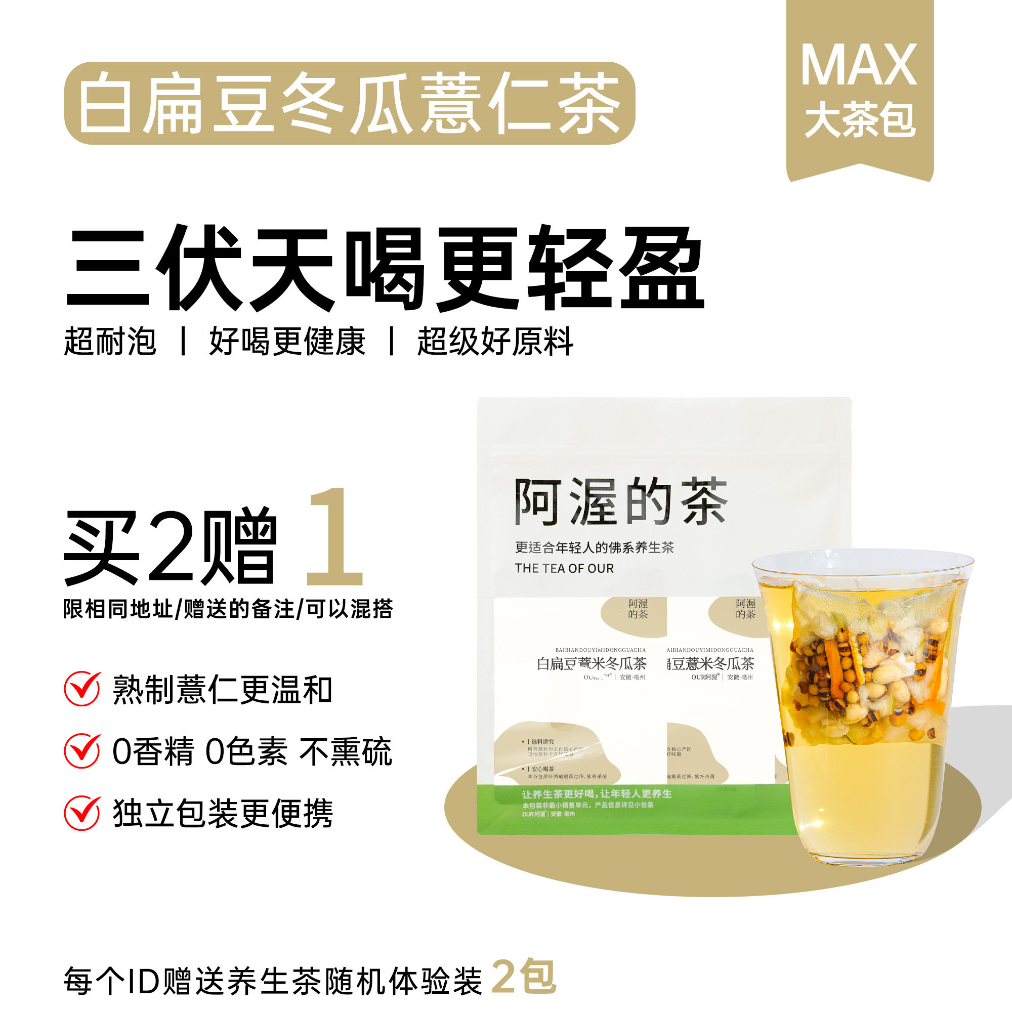 熟制薏米祛湿茶三伏天养生茶