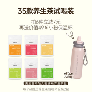 Our阿渥35款养生茶【自选6件送650ml粉保温杯】减7元花茶养生茶