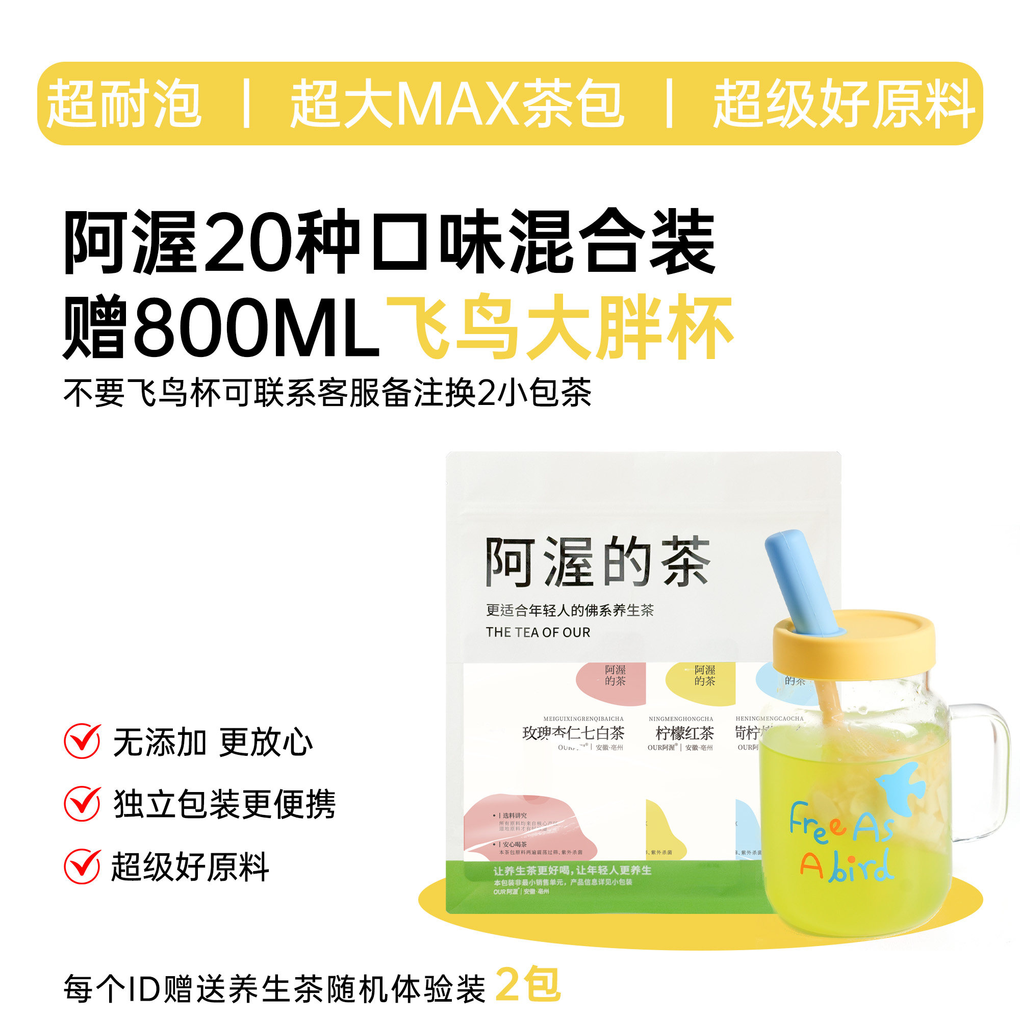 Our阿渥20种口味混合装赠800ml大胖杯独立包装养生茶冷热泡花茶包