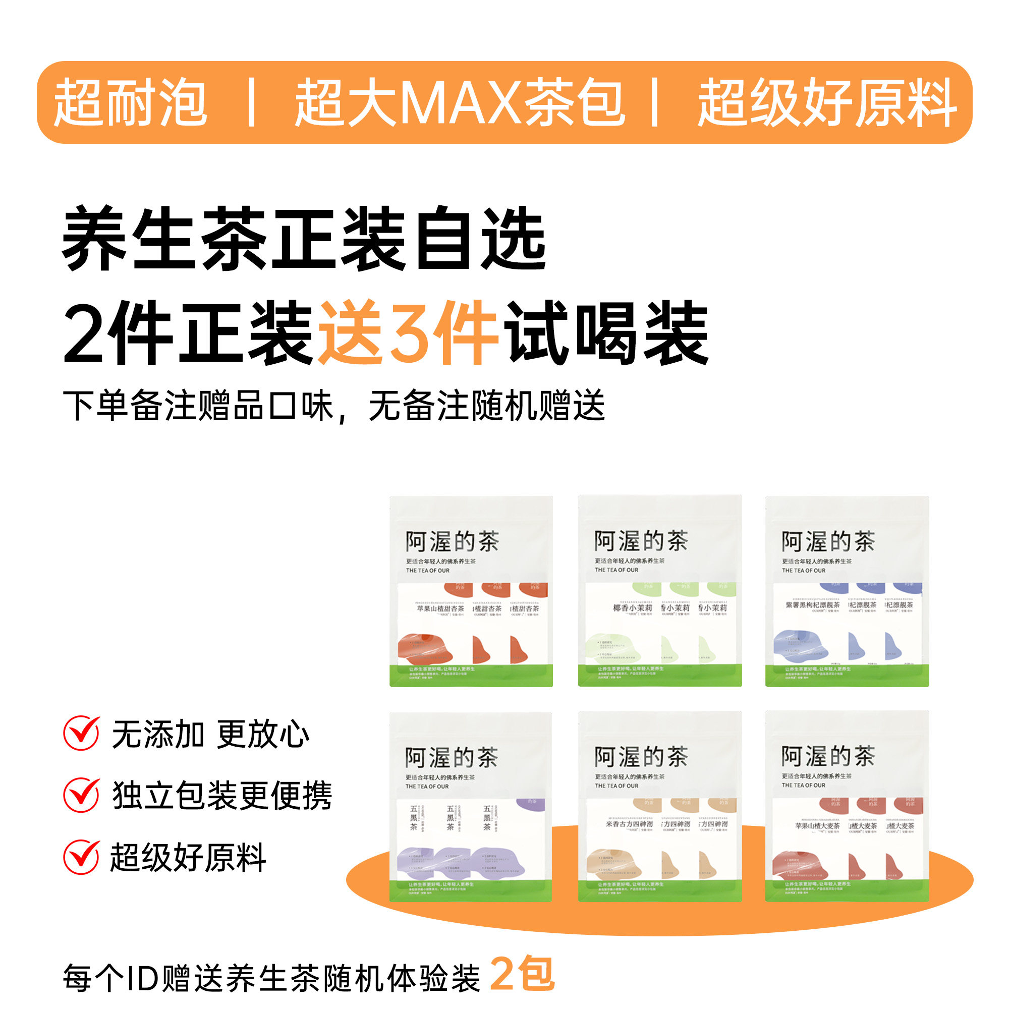 32款养生茶任选2件正装赠送3件17元体验装，一次喝5个口味茶包