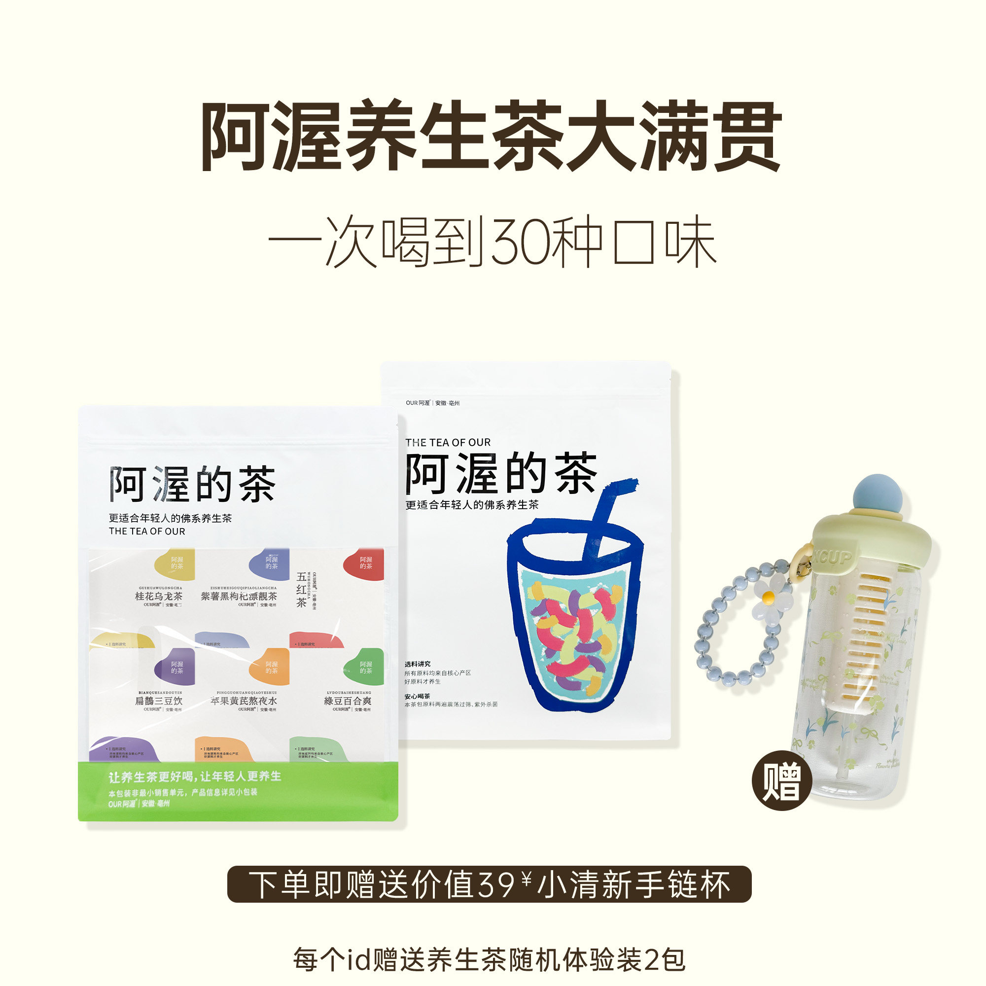 Our阿渥【30种口味混合装】大茶包适合女生喝养生茶袋泡茶花果茶