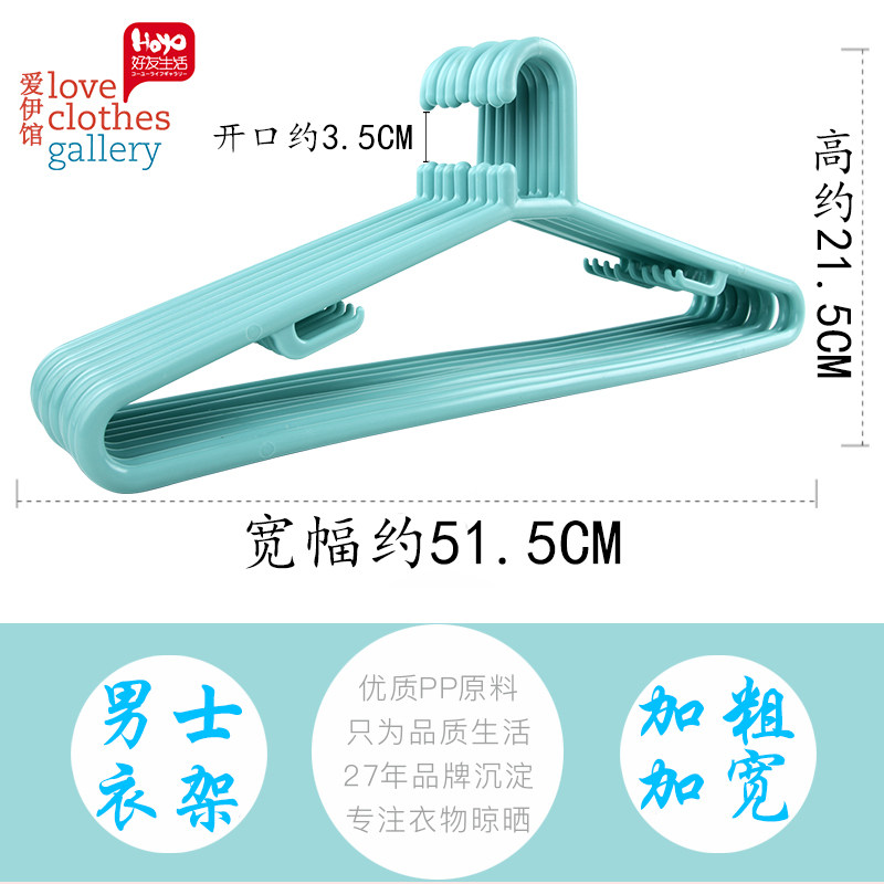 衣架家用挂衣加粗加大塑料衣服架