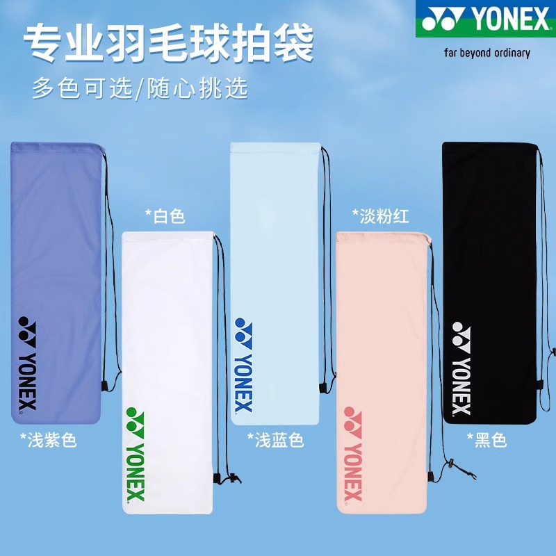 YONEX抽绳绒布袋球拍袋BA248CR