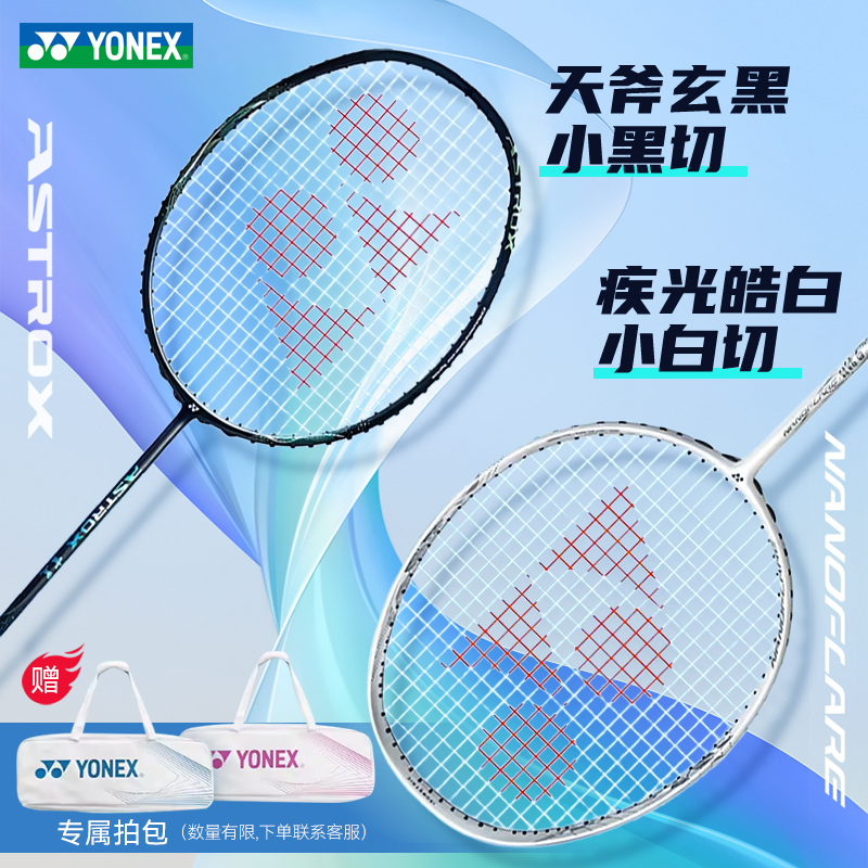 尤尼克斯疾光皓白天斧小白切黑切