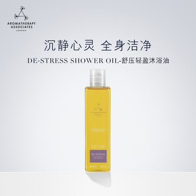 AROMATHERAPY ASSOCIATES/雅容玛香薰之家 舒压轻盈沐浴油