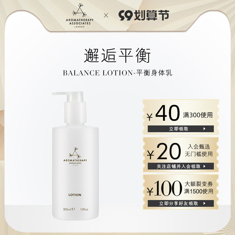 雅容玛香薰之家AA平衡润肤霜保湿补水天然精油滋润身体300ml