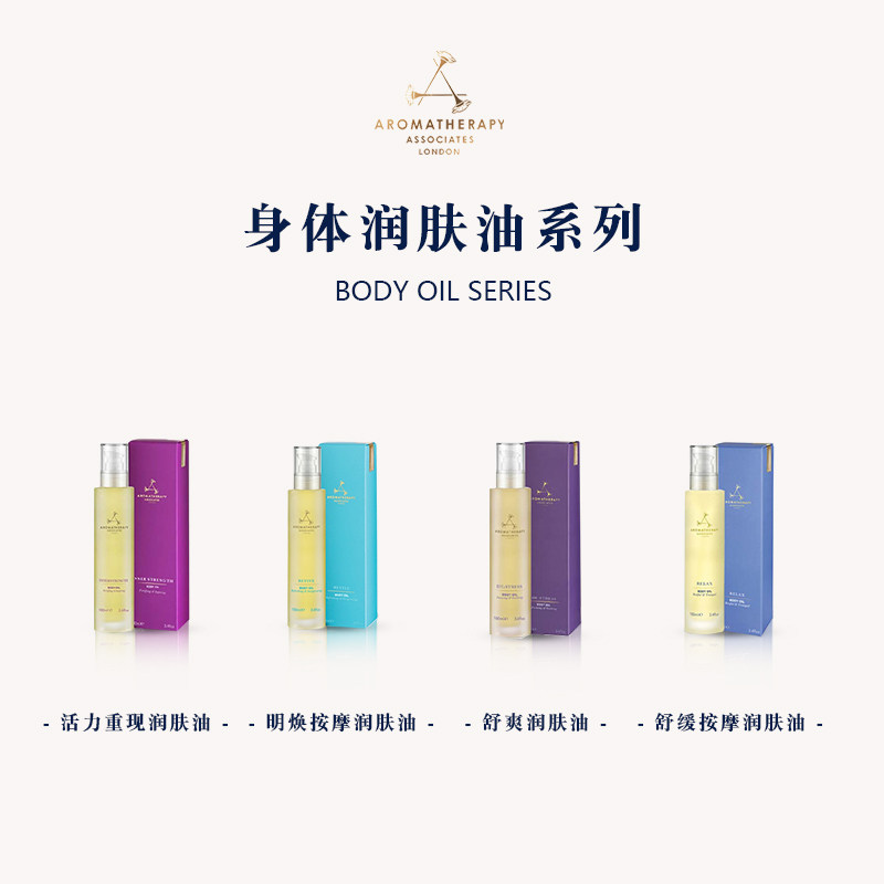 英国雅容玛香薰之家AA润肤按摩油全身滋润清爽保湿精油100ML