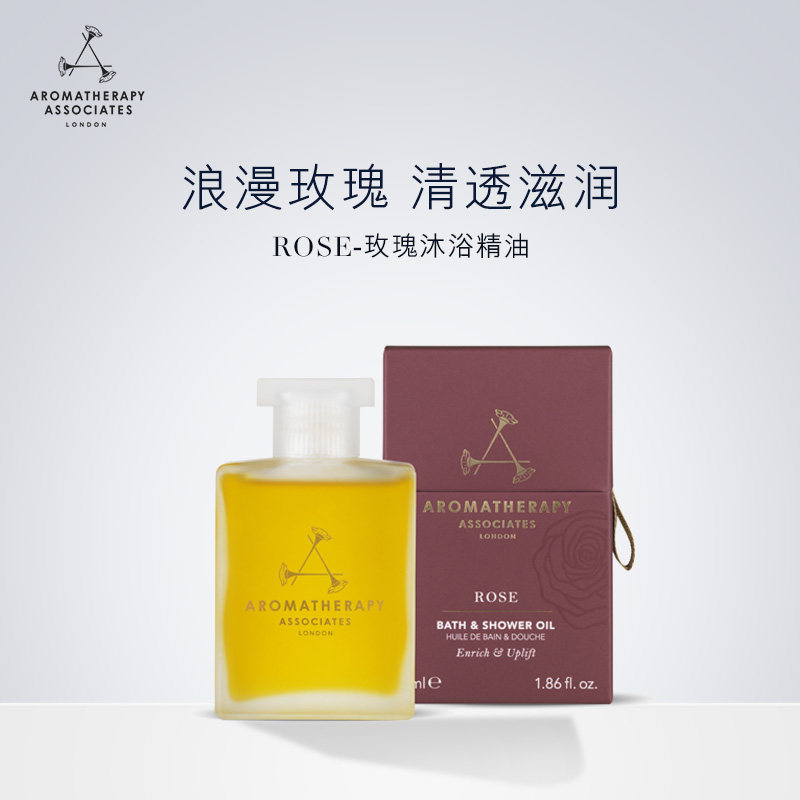 英国雅容玛香薰之家AA玫瑰沐浴泡澡精油清透滋润持久留香55ML