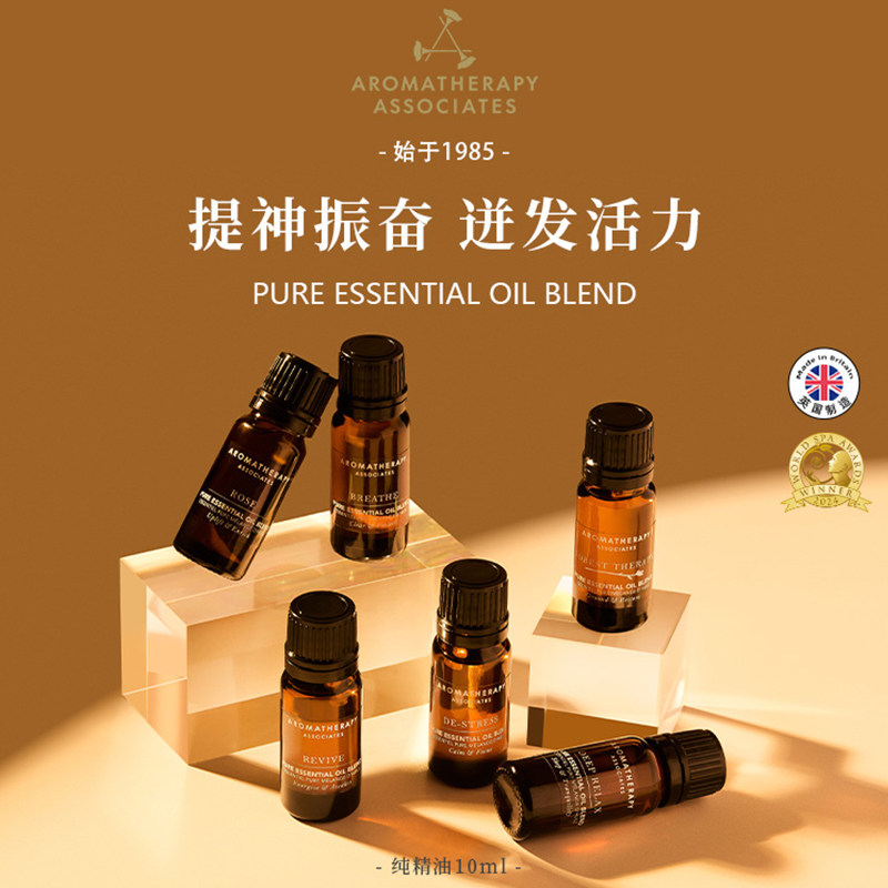 英国进口雅容玛香薰纯精油10ML舒缓放松-合集