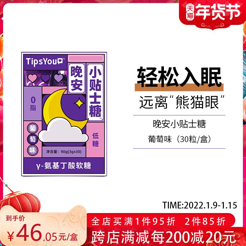 TipsYou GABA睡眠软糖晚安y-氨基丁酸无褪黑素非助眠深度入睡失眠