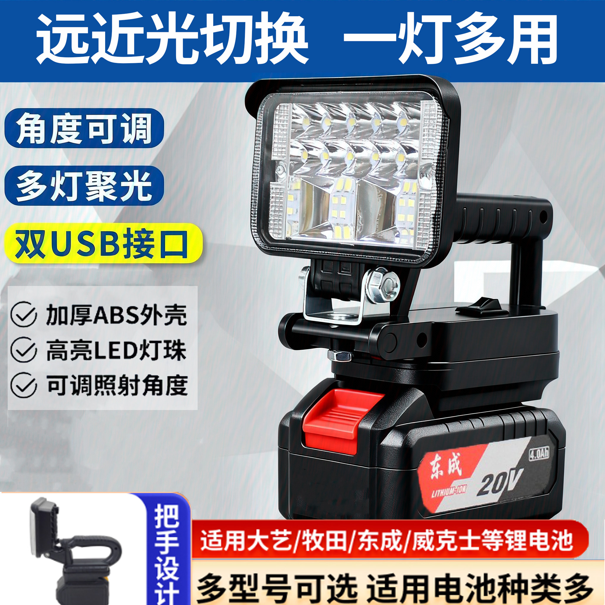 适用东成大艺款锂电池照明灯汽修维修灯21V户外强光led工作灯通用