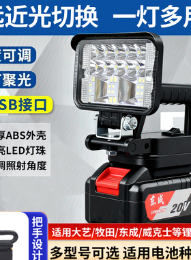 适用东成大艺款锂电池照明灯汽修维修灯21V户外强光led工作灯通用