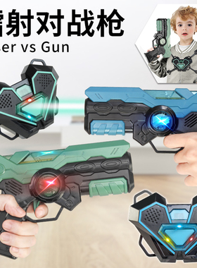 儿童玩具枪男孩红外线对战枪激光枪真人CS武器装备镭射声光枪礼物