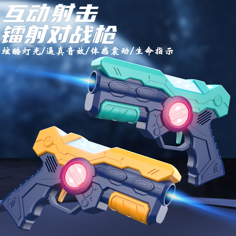 儿童感应对战镭射枪真人CS武器