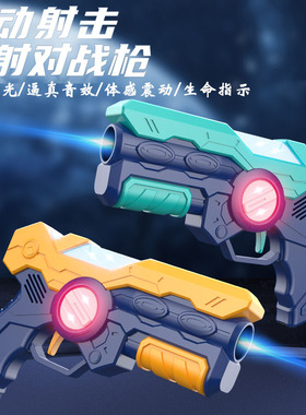 儿童感应玩具枪真人CS武器装备对战枪镭射红外线激光枪声光枪礼物