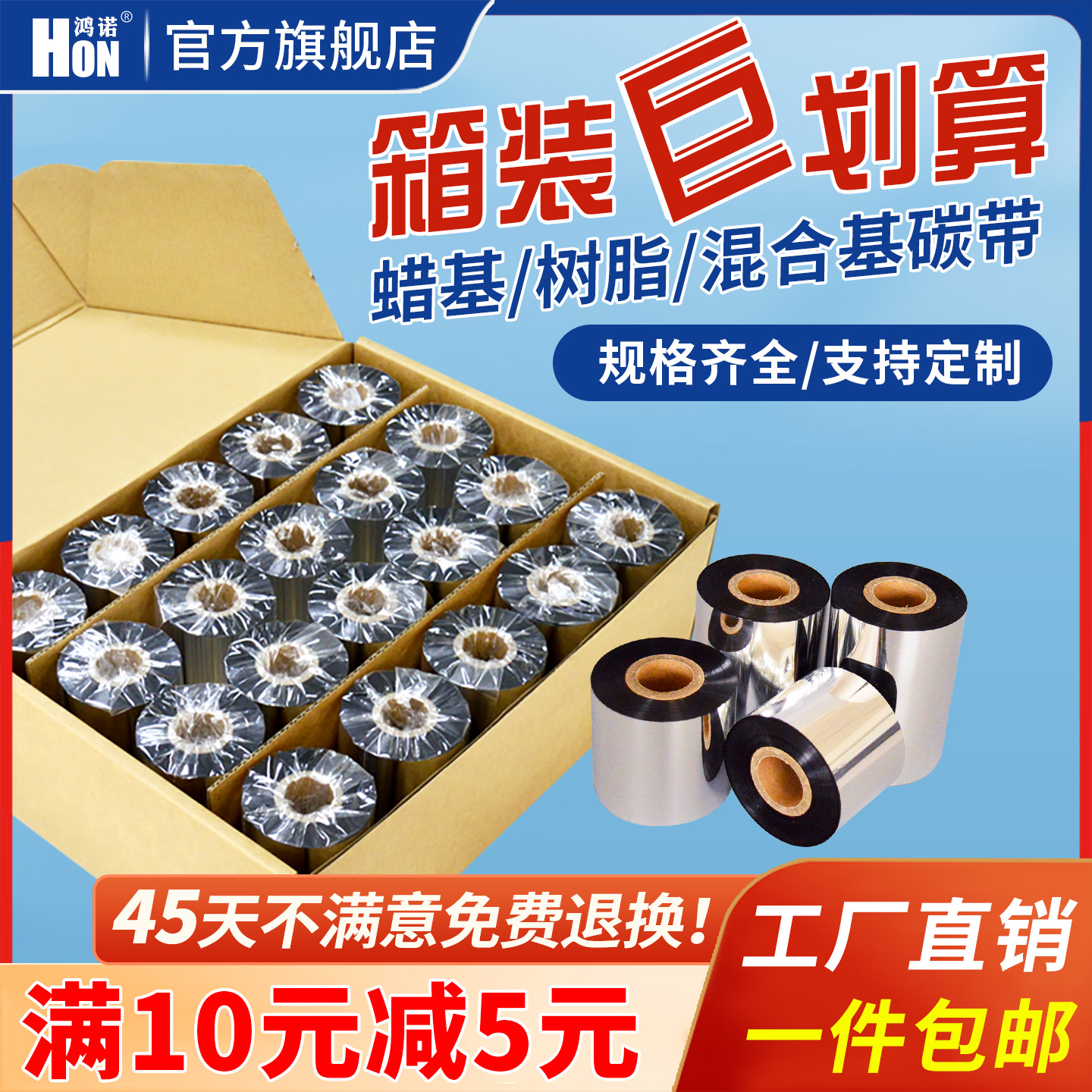 蜡基混合基树脂基碳带热转印整箱