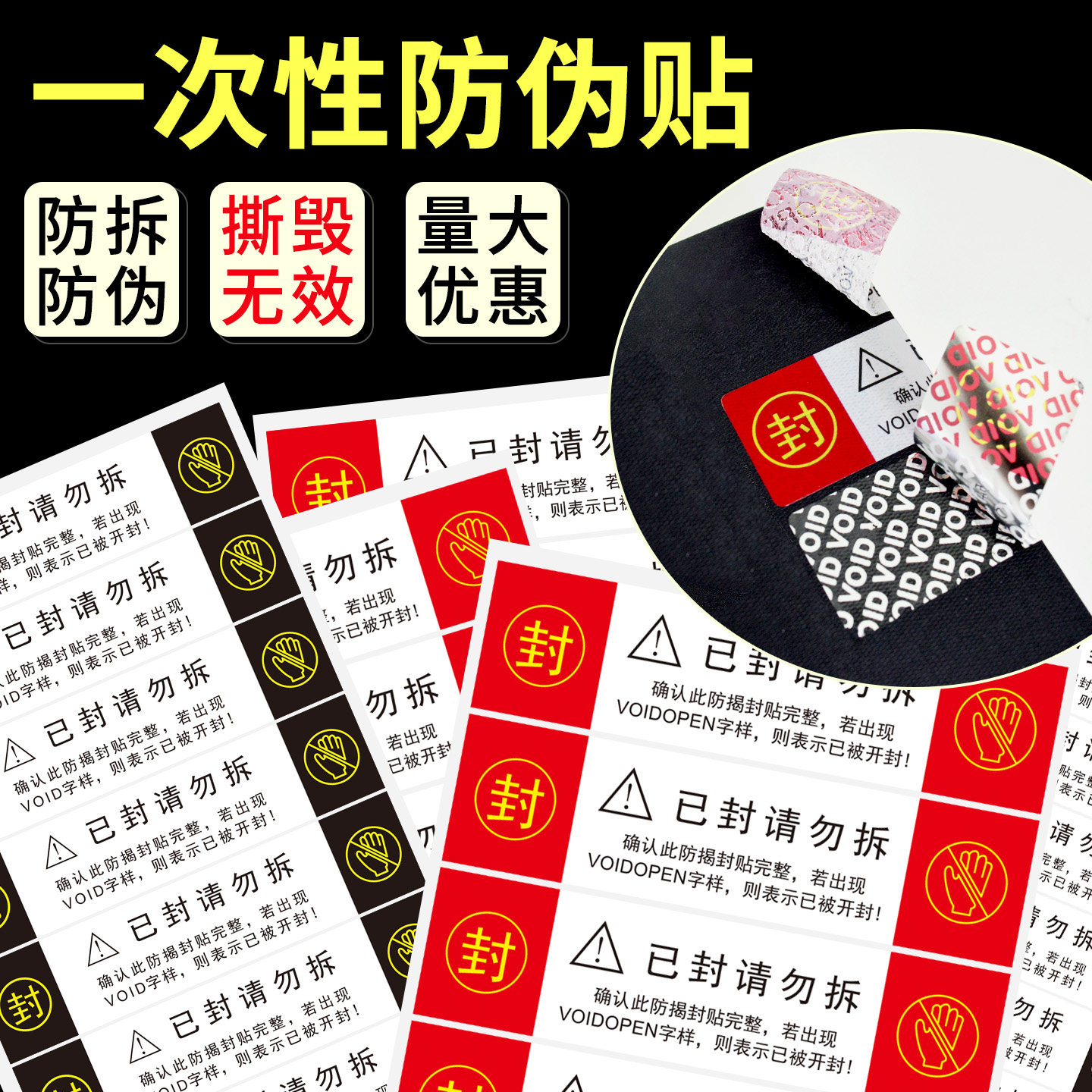 防伪防拆标签封条一次性贴纸图片