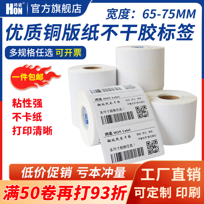 条形码打印贴纸空白不干胶价格
