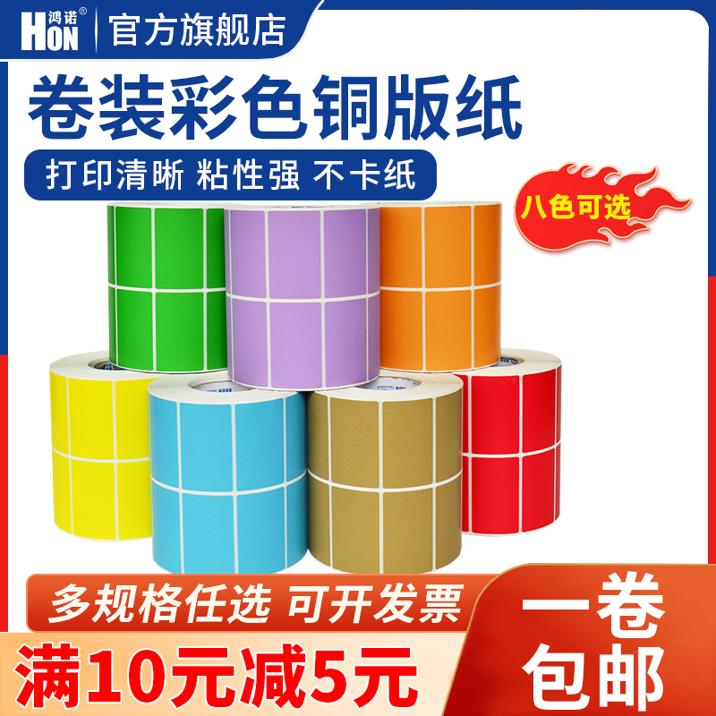 物流标签纸60*30 20 40 50 70 80 90 100 150红橙黄绿蓝紫牛皮色白