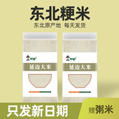 粳米农家梗米东北熬米油小包装 大米新米延吉商用袋米1kg煮粥专用