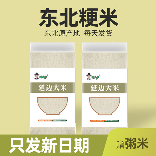 2025年10月晚粳米熬米油梗米