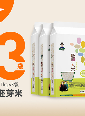 胚芽米大米粳米梗米留胚米1kg真空小袋送宝宝婴儿婴幼儿辅食食谱