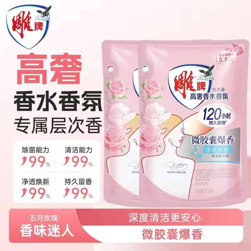 雕牌洗衣液100g2元小样家用补充图片