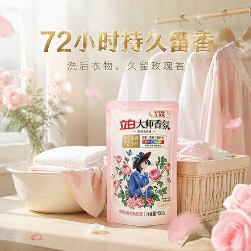 立白大师洗衣液2元小样补充装
