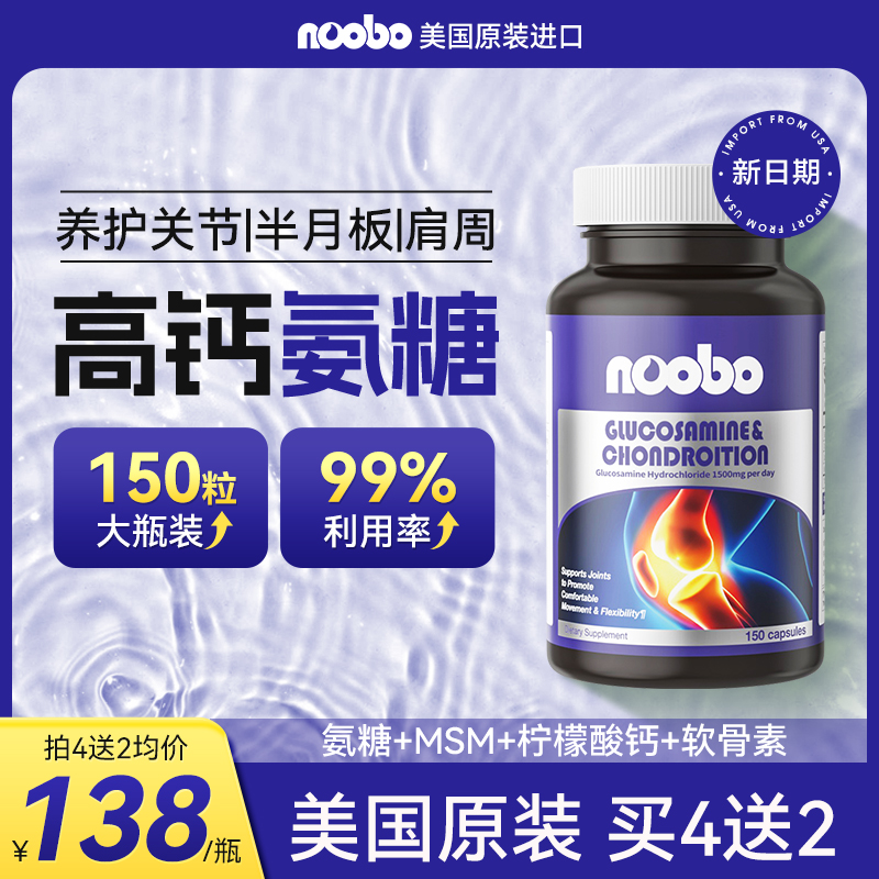氨糖软骨素钙片中老年护关节补骨胶原维骨力美国原装进口官方旗舰