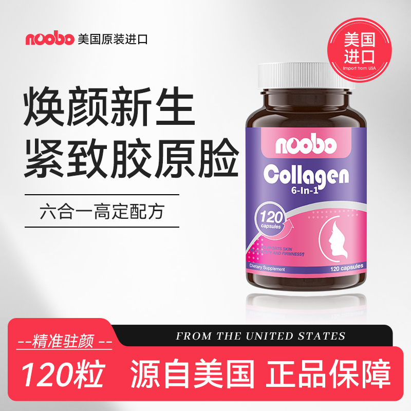 【直播链接】美国进口小分子胶原蛋白抗糖葡萄籽胶囊呵护肌肤