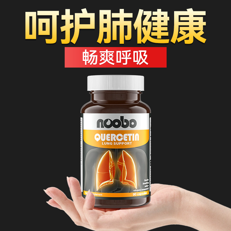 槲皮素美国进口肺部复合蛋白保健品胶囊黄酮吸烟呼吸保养正品60粒