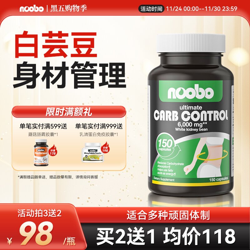 白芸豆提取物美国进口淀粉脂肪碳水阻断大餐救星高含量胶囊150粒