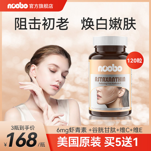 NOOBO虾青素美国进口高含量