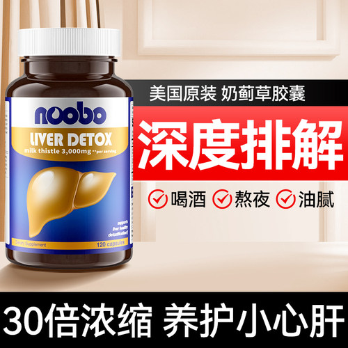 奶蓟草浓缩胶囊美国进口