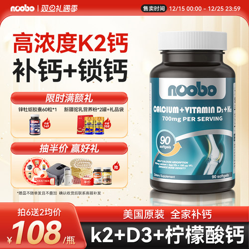 【全家补钙】高含K2D3液体钙美国