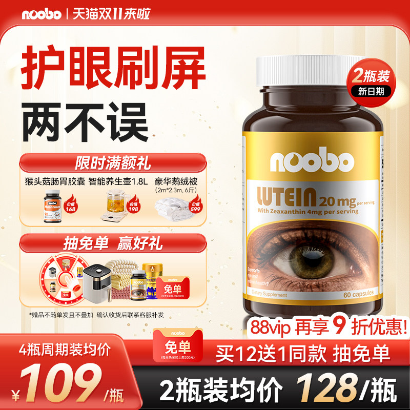 【4瓶装】叶黄素护眼美国进口蓝莓越橘胶囊青少年成人眼睛保健品