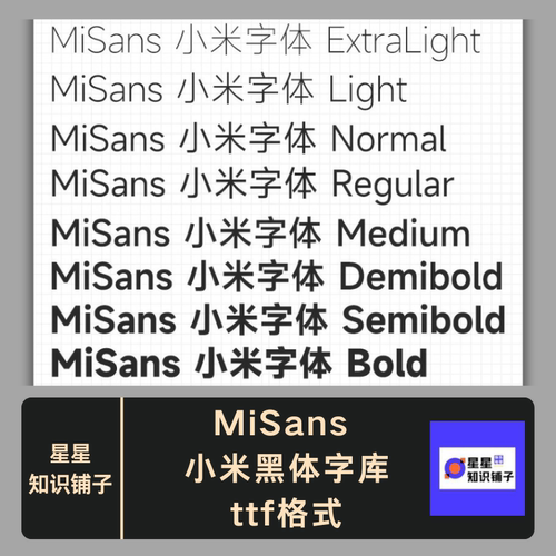 MiSans 小米黑体字库 ttf格式 Win/Mac字体包中英文数字简体