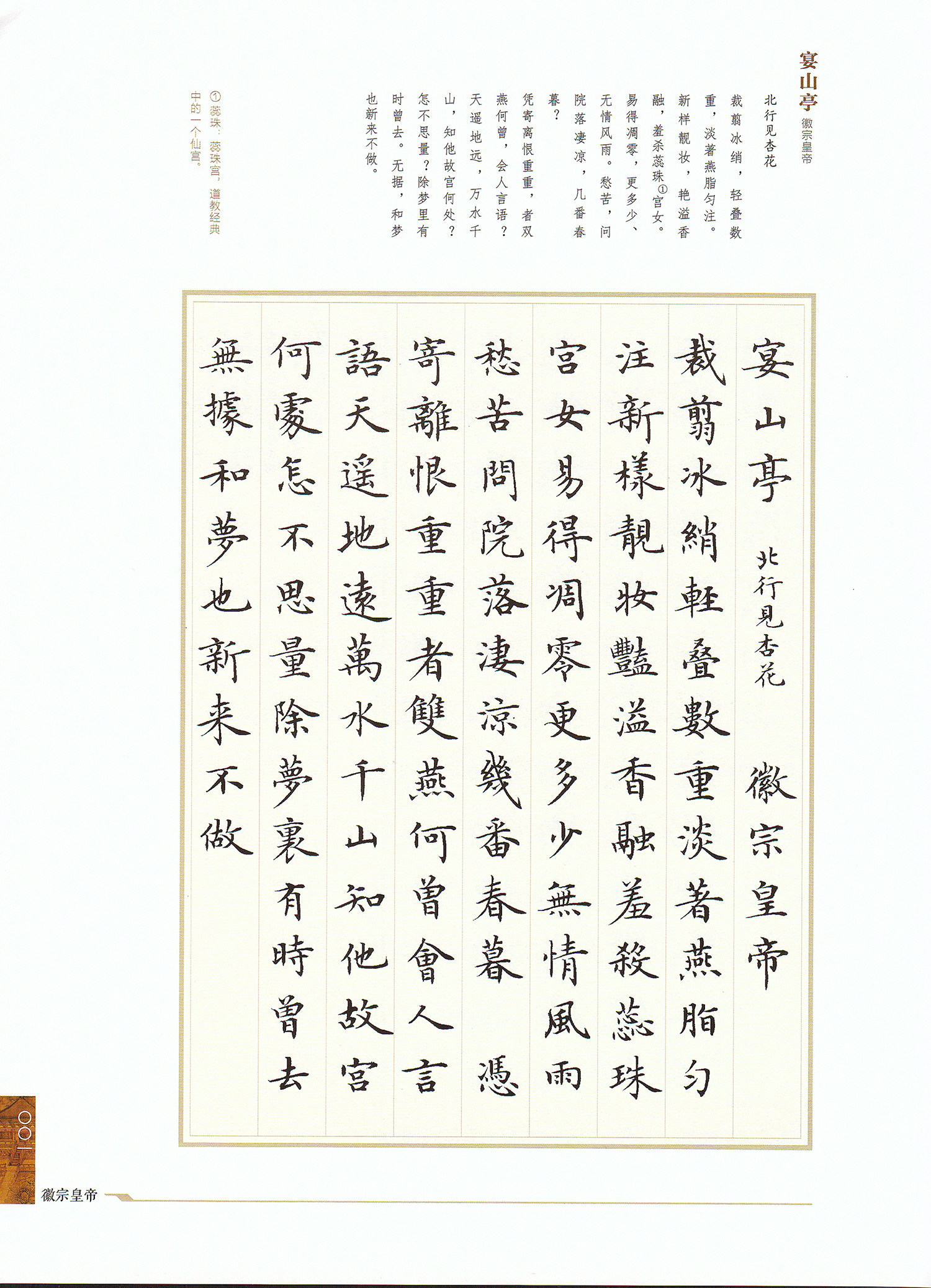 卢中南毛笔小楷《宋词三百首》资料 285张 1.68g  高清电子版字帖