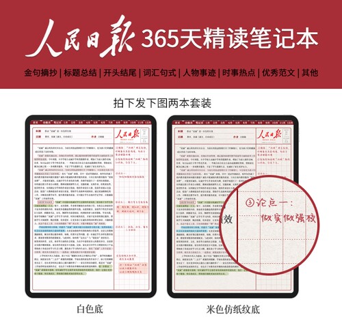 人民日报精读goodnotes电子手帐笔记本 公务员申论素材notability