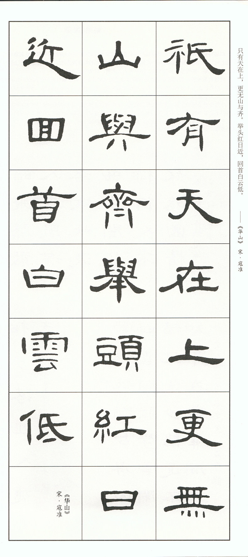 曹全碑集字创作指导31首经典诗词 高清非纸制电子版图片40张 308m