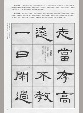 曹全碑集字创作 名人名言 隶书 高清电子非纸制版图片 38张 327M)