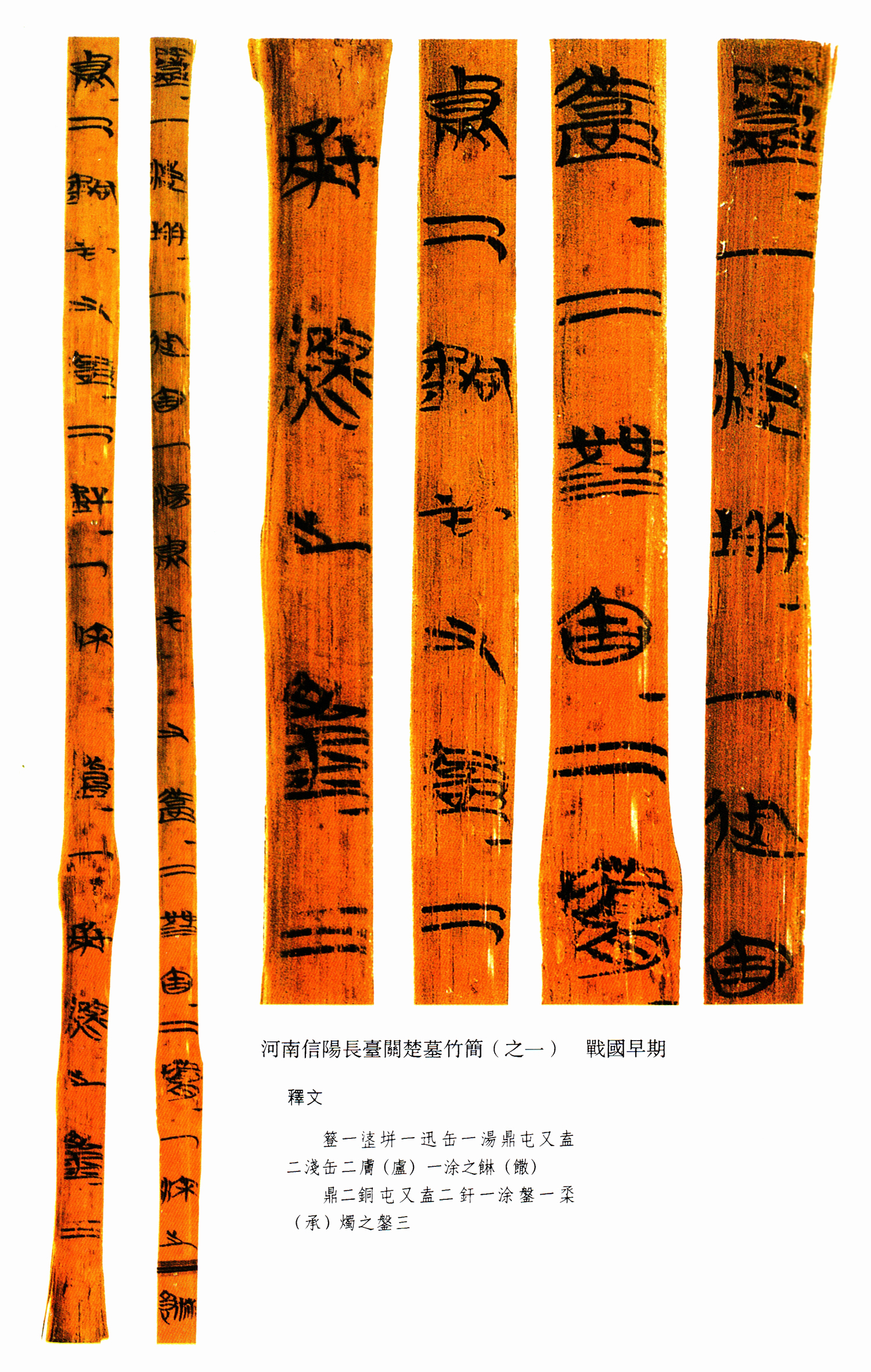 秦汉简牍精选楚简张家山马王堆墓简竹简高清电子版图片123张 484M