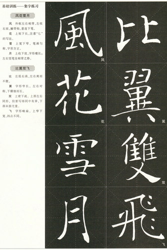褚遂良楷书入门基础教程技法《雁塔圣教序》高清电子素材92页637M