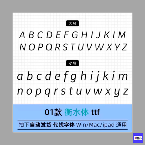 衡水体字体包ttf格式 Win/Mac/Procreate英文字体AI/PS送四线模板