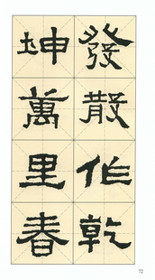 《张迁碑》隶书集字古诗资料 高清电子版图片素材 74张 497M