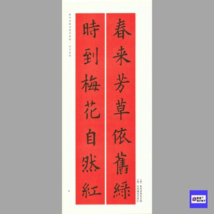 欧体 723M 高清电子版 76张 非纸制资料 图片 欧阳询楷书集字春联