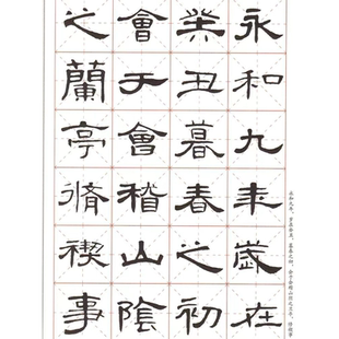 曹全碑隶书集字古文名篇8篇兰亭序心经高清电子资料图片95张402M