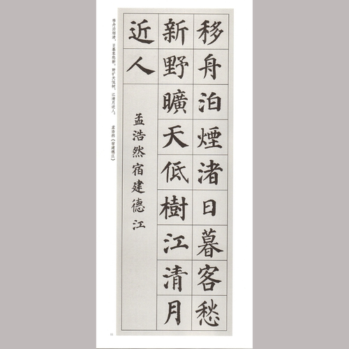 颜真卿楷书集字唐诗一百首 多宝塔 高清电子非纸制图片106张 860M