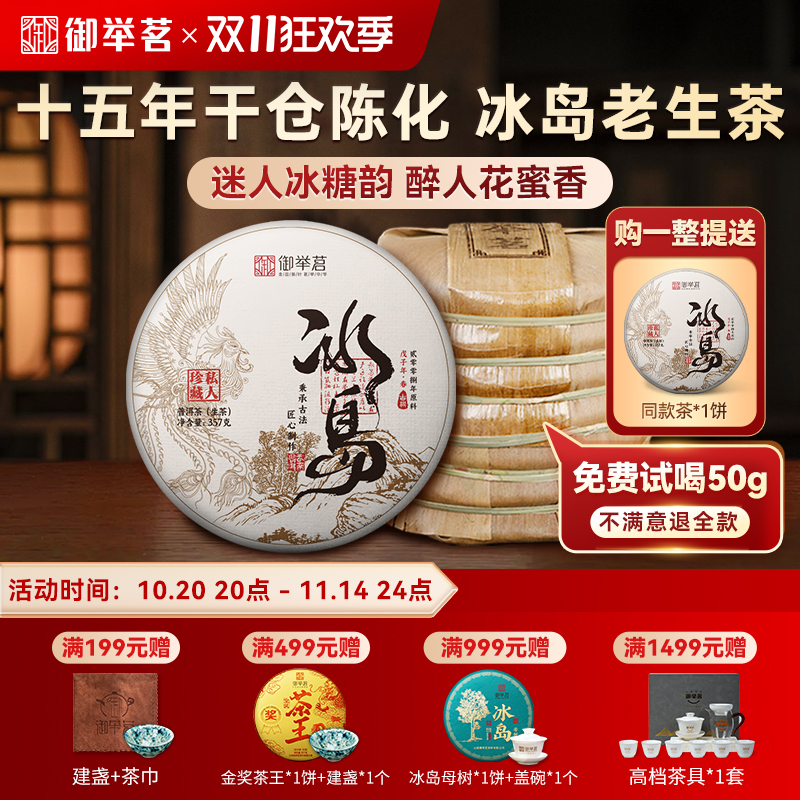 2008年云南冰岛普洱老生茶古树料