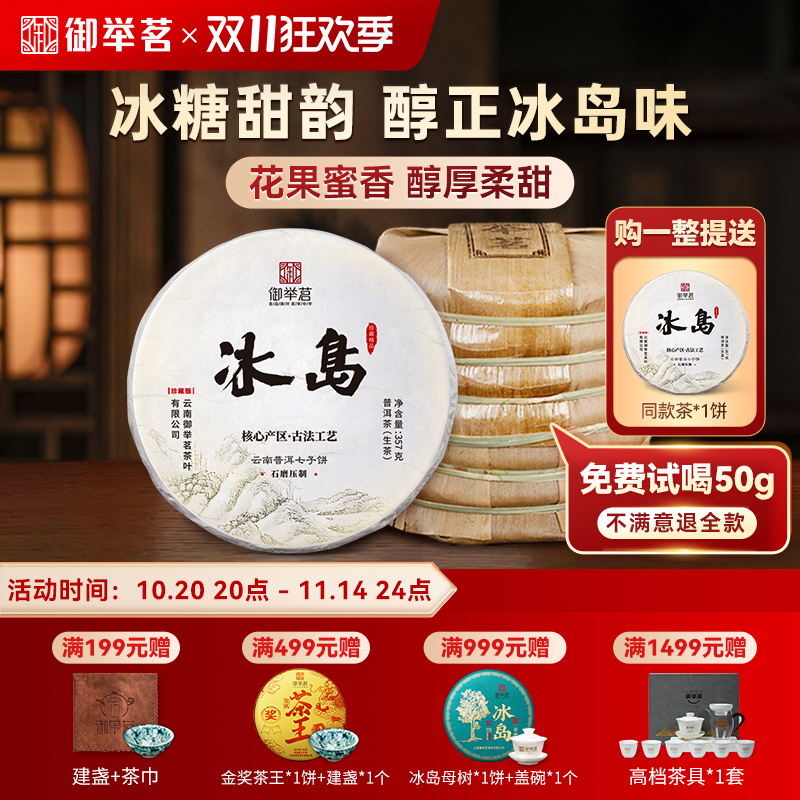 2016源头冰岛匠心普洱,冰糖甜韵,蜜香饱满